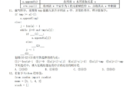 技术卷-2603新阵地教育联盟_2024-2026高三（6-6月题库）_2026年03月高三试卷_250309浙江省新阵地教育联盟2026届第二次联考（全科）