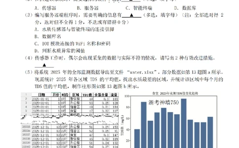 技术卷-2603新阵地教育联盟_2024-2026高三（6-6月题库）_2026年03月高三试卷_250309浙江省新阵地教育联盟2026届第二次联考（全科）