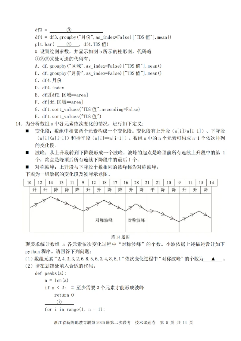 技术卷-2603新阵地教育联盟_2024-2026高三（6-6月题库）_2026年03月高三试卷_250309浙江省新阵地教育联盟2026届第二次联考（全科）