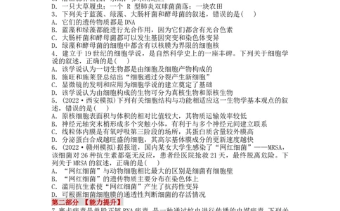 夯基提能练1走近细胞-备战2023高考生物一轮复习夯基提能练（全国通用）（解析版）_通用版（老高考）复习资料_2023年复习资料_一轮复习