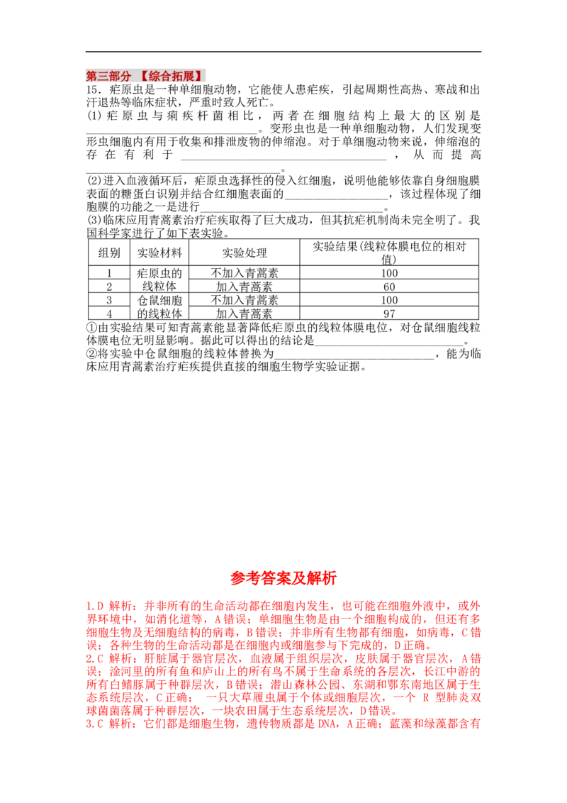 夯基提能练1走近细胞-备战2023高考生物一轮复习夯基提能练（全国通用）（解析版）_通用版（老高考）复习资料_2023年复习资料_一轮复习