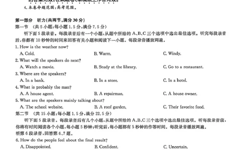 江西省重点中学2026届高三四月测试英语试卷及答案（含听力）江西省重点中学2026届高三四月测试英语试卷_2024-2026高三（6-6月题库）_2026年04月高三试卷