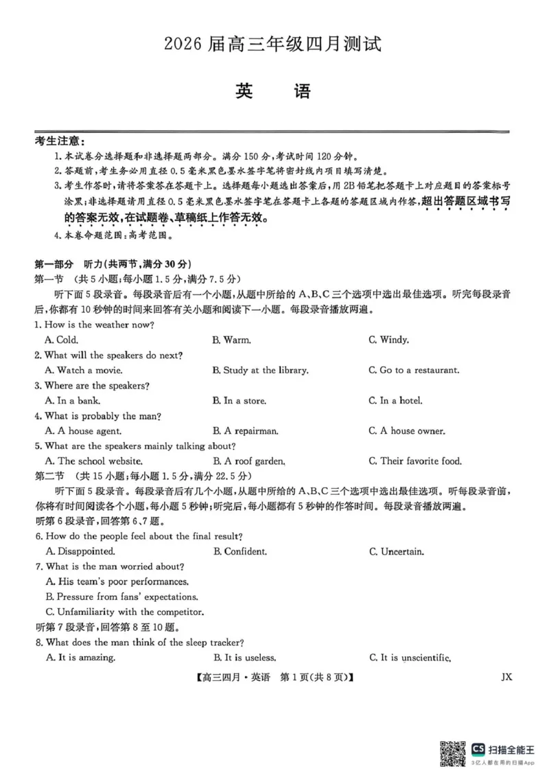 江西省重点中学2026届高三四月测试英语试卷及答案（含听力）江西省重点中学2026届高三四月测试英语试卷_2024-2026高三（6-6月题库）_2026年04月高三试卷