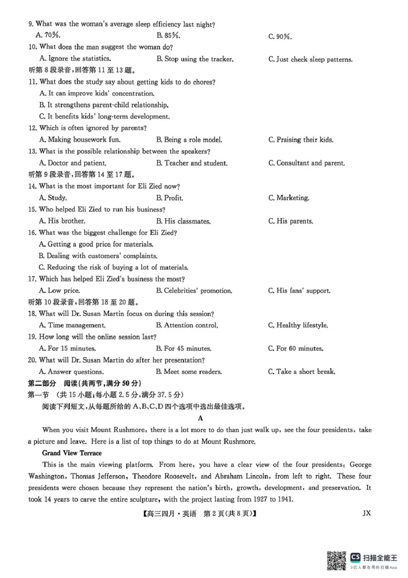 江西省重点中学2026届高三四月测试英语试卷及答案（含听力）江西省重点中学2026届高三四月测试英语试卷_2024-2026高三（6-6月题库）_2026年04月高三试卷