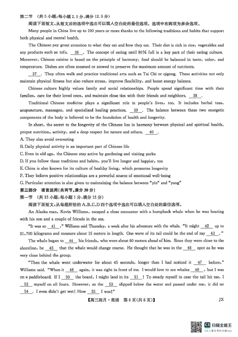 江西省重点中学2026届高三四月测试英语试卷及答案（含听力）江西省重点中学2026届高三四月测试英语试卷_2024-2026高三（6-6月题库）_2026年04月高三试卷
