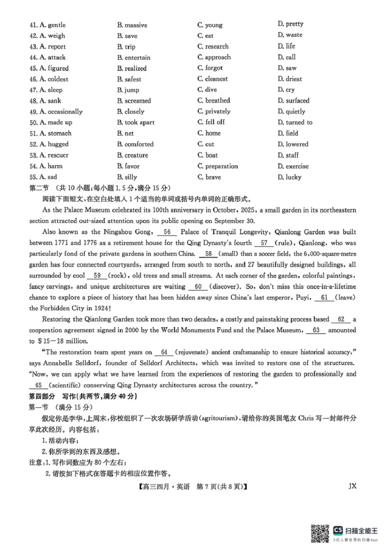 江西省重点中学2026届高三四月测试英语试卷及答案（含听力）江西省重点中学2026届高三四月测试英语试卷_2024-2026高三（6-6月题库）_2026年04月高三试卷