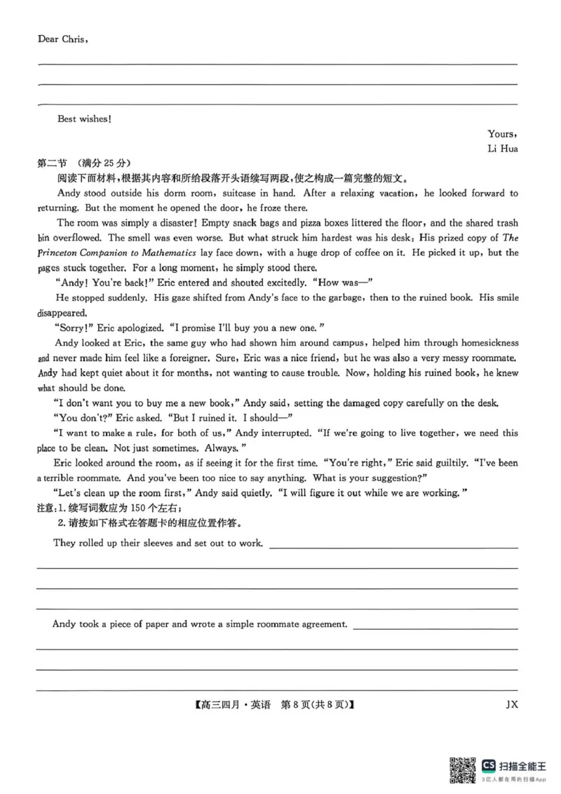 江西省重点中学2026届高三四月测试英语试卷及答案（含听力）江西省重点中学2026届高三四月测试英语试卷_2024-2026高三（6-6月题库）_2026年04月高三试卷
