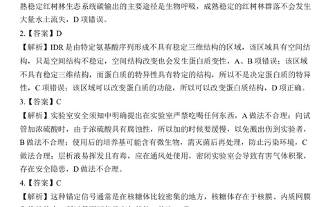26届4月湛江高三二模&middot;生物学答案_2024-2026高三（6-6月题库）_2026年04月高三试卷_260411广东省湛江市2026年普通高考测试（二）（全科）_生物学