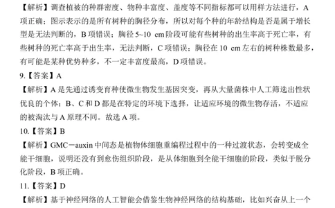 26届4月湛江高三二模&middot;生物学答案_2024-2026高三（6-6月题库）_2026年04月高三试卷_260411广东省湛江市2026年普通高考测试（二）（全科）_生物学
