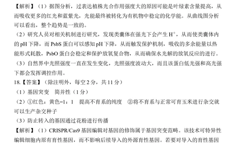 26届4月湛江高三二模&middot;生物学答案_2024-2026高三（6-6月题库）_2026年04月高三试卷_260411广东省湛江市2026年普通高考测试（二）（全科）_生物学