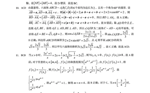 A104月答案_2024-2026高三（6-6月题库）_2026年04月高三试卷_260414安徽省A10联盟2026届高三4月质量评估联考(全科）_安徽省1号卷A10联盟2026届高三4月质量评估联考数学试题（含答案）