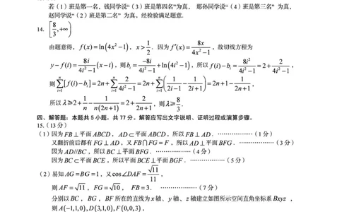 A104月答案_2024-2026高三（6-6月题库）_2026年04月高三试卷_260414安徽省A10联盟2026届高三4月质量评估联考(全科）_安徽省1号卷A10联盟2026届高三4月质量评估联考数学试题（含答案）