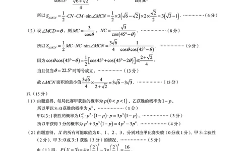 A104月答案_2024-2026高三（6-6月题库）_2026年04月高三试卷_260414安徽省A10联盟2026届高三4月质量评估联考(全科）_安徽省1号卷A10联盟2026届高三4月质量评估联考数学试题（含答案）