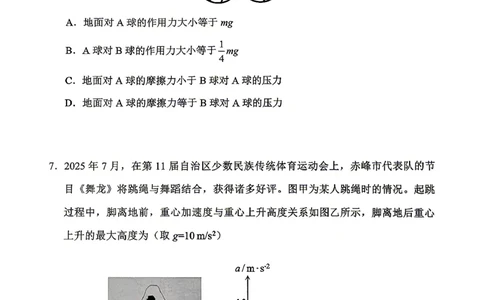 赤峰市2026年高三3&middot;20模拟测试物理_2024-2026高三（6-6月题库）_2026年03月高三试卷_260328内蒙古赤峰市2026年高三3&middot;20模拟测试（全科）