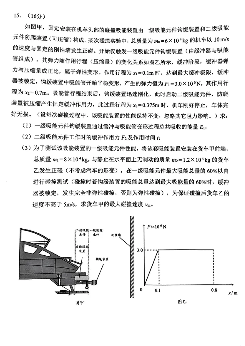 赤峰市2026年高三3&middot;20模拟测试物理_2024-2026高三（6-6月题库）_2026年03月高三试卷_260328内蒙古赤峰市2026年高三3&middot;20模拟测试（全科）