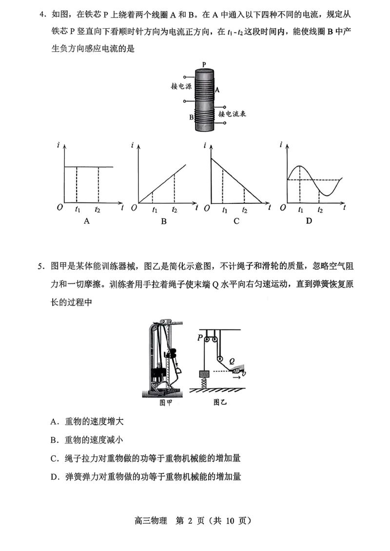赤峰市2026年高三3&middot;20模拟测试物理_2024-2026高三（6-6月题库）_2026年03月高三试卷_260328内蒙古赤峰市2026年高三3&middot;20模拟测试（全科）
