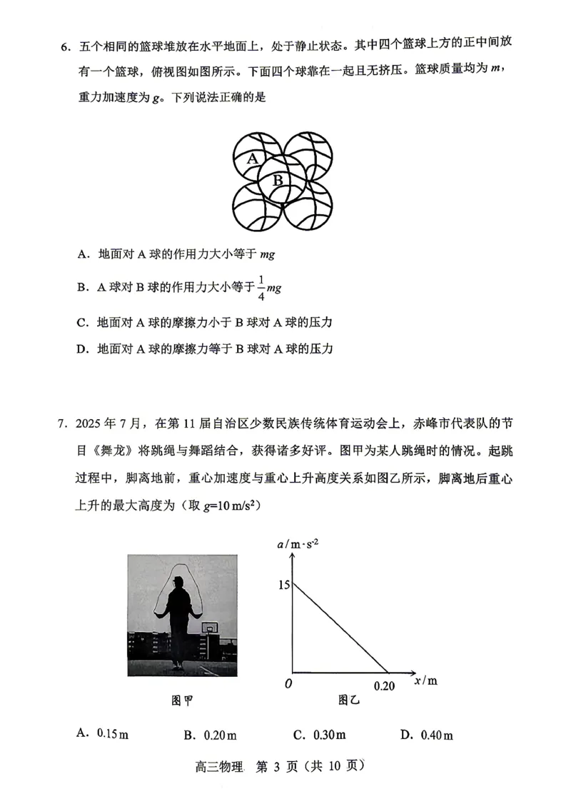 赤峰市2026年高三3&middot;20模拟测试物理_2024-2026高三（6-6月题库）_2026年03月高三试卷_260328内蒙古赤峰市2026年高三3&middot;20模拟测试（全科）
