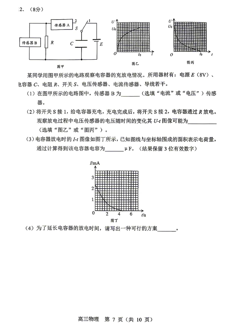 赤峰市2026年高三3&middot;20模拟测试物理_2024-2026高三（6-6月题库）_2026年03月高三试卷_260328内蒙古赤峰市2026年高三3&middot;20模拟测试（全科）
