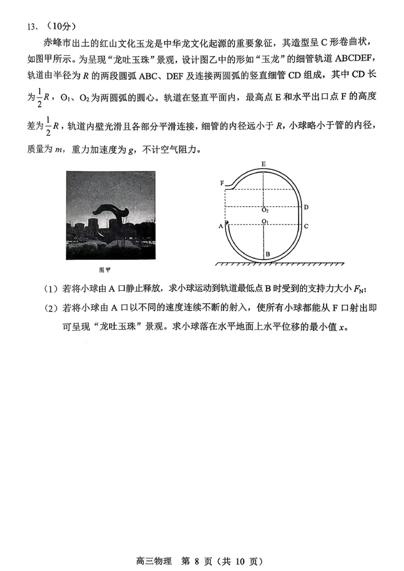赤峰市2026年高三3&middot;20模拟测试物理_2024-2026高三（6-6月题库）_2026年03月高三试卷_260328内蒙古赤峰市2026年高三3&middot;20模拟测试（全科）