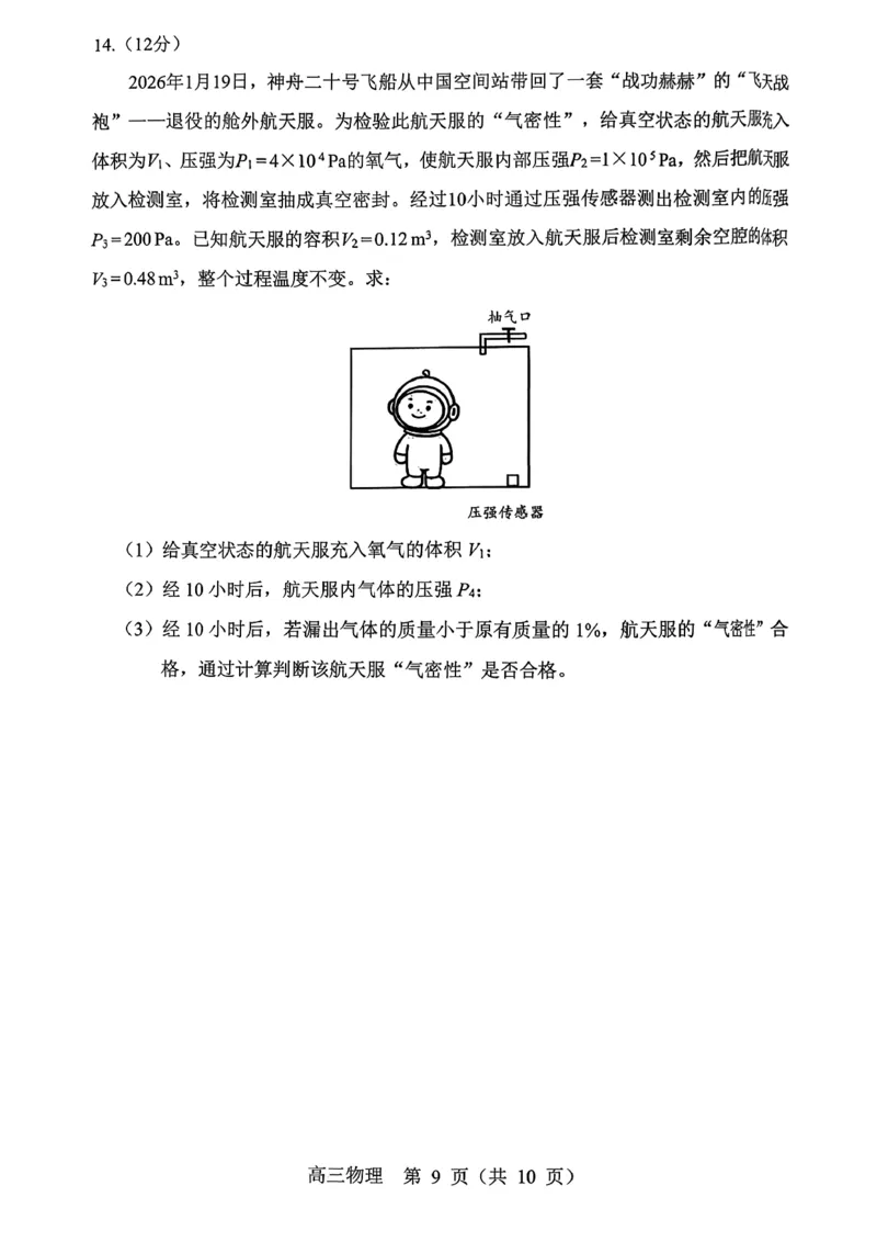 赤峰市2026年高三3&middot;20模拟测试物理_2024-2026高三（6-6月题库）_2026年03月高三试卷_260328内蒙古赤峰市2026年高三3&middot;20模拟测试（全科）