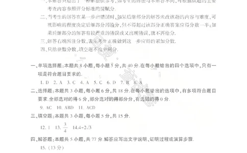 26临沂一模-数学答案_2024-2026高三（6-6月题库）_2026年03月高三试卷_260312山东省临沂市2026年3月高三模拟考试（临沂一模）（全科）