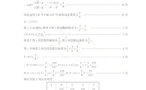 26临沂一模-数学答案_2024-2026高三（6-6月题库）_2026年03月高三试卷_260312山东省临沂市2026年3月高三模拟考试（临沂一模）（全科）