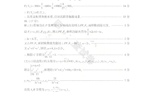 26临沂一模-数学答案_2024-2026高三（6-6月题库）_2026年03月高三试卷_260312山东省临沂市2026年3月高三模拟考试（临沂一模）（全科）