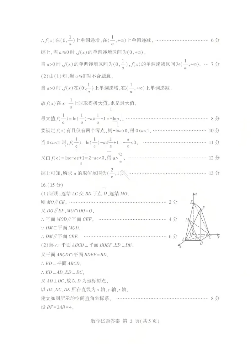 26临沂一模-数学答案_2024-2026高三（6-6月题库）_2026年03月高三试卷_260312山东省临沂市2026年3月高三模拟考试（临沂一模）（全科）