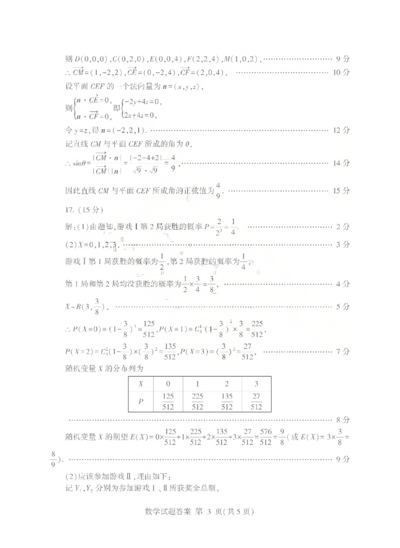 26临沂一模-数学答案_2024-2026高三（6-6月题库）_2026年03月高三试卷_260312山东省临沂市2026年3月高三模拟考试（临沂一模）（全科）