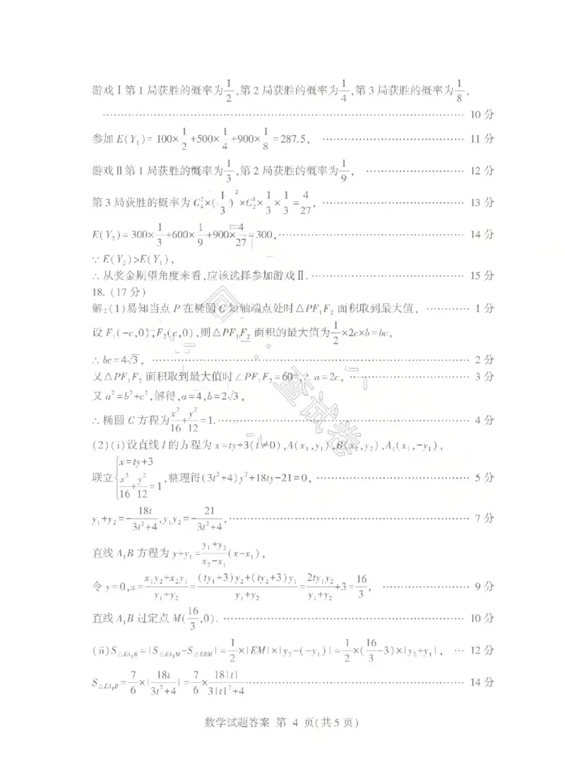 26临沂一模-数学答案_2024-2026高三（6-6月题库）_2026年03月高三试卷_260312山东省临沂市2026年3月高三模拟考试（临沂一模）（全科）