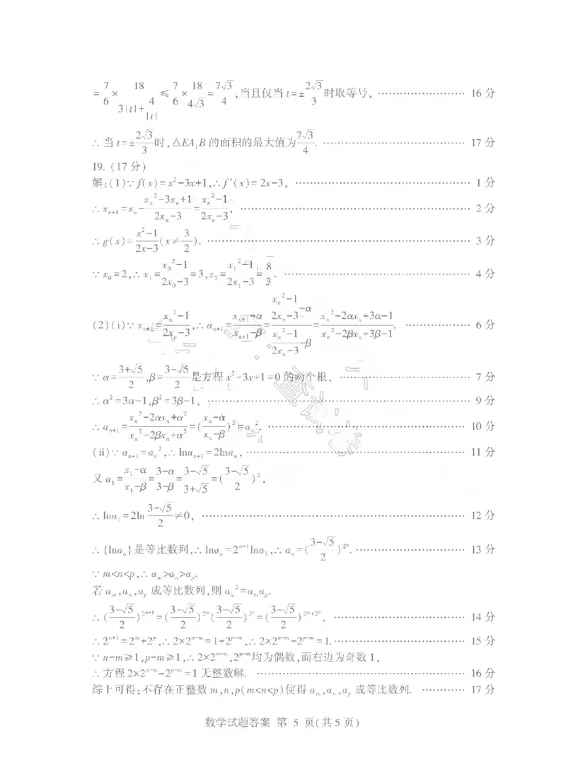 26临沂一模-数学答案_2024-2026高三（6-6月题库）_2026年03月高三试卷_260312山东省临沂市2026年3月高三模拟考试（临沂一模）（全科）