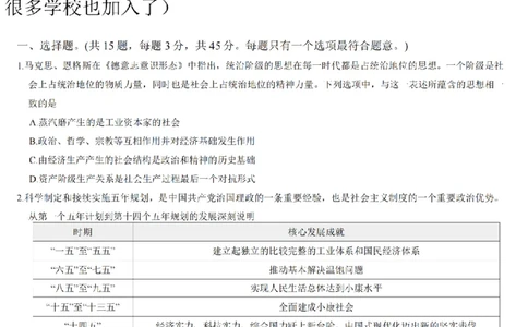 政治-江苏省顶尖九校2026届高三年级联考（南师附中、苏州中学、天一中学、扬州中学、南通中学、如皋中学、启东中学、常州中学、盐城中学）_2024-2026高三（6-6月题库）_2026年03月高三试卷