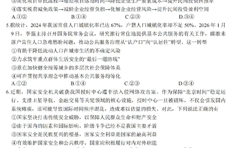 政治-江苏省顶尖九校2026届高三年级联考（南师附中、苏州中学、天一中学、扬州中学、南通中学、如皋中学、启东中学、常州中学、盐城中学）_2024-2026高三（6-6月题库）_2026年03月高三试卷
