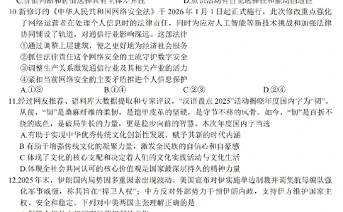 政治-江苏省顶尖九校2026届高三年级联考（南师附中、苏州中学、天一中学、扬州中学、南通中学、如皋中学、启东中学、常州中学、盐城中学）_2024-2026高三（6-6月题库）_2026年03月高三试卷