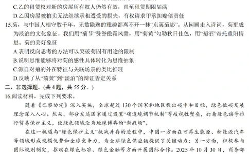 政治-江苏省顶尖九校2026届高三年级联考（南师附中、苏州中学、天一中学、扬州中学、南通中学、如皋中学、启东中学、常州中学、盐城中学）_2024-2026高三（6-6月题库）_2026年03月高三试卷