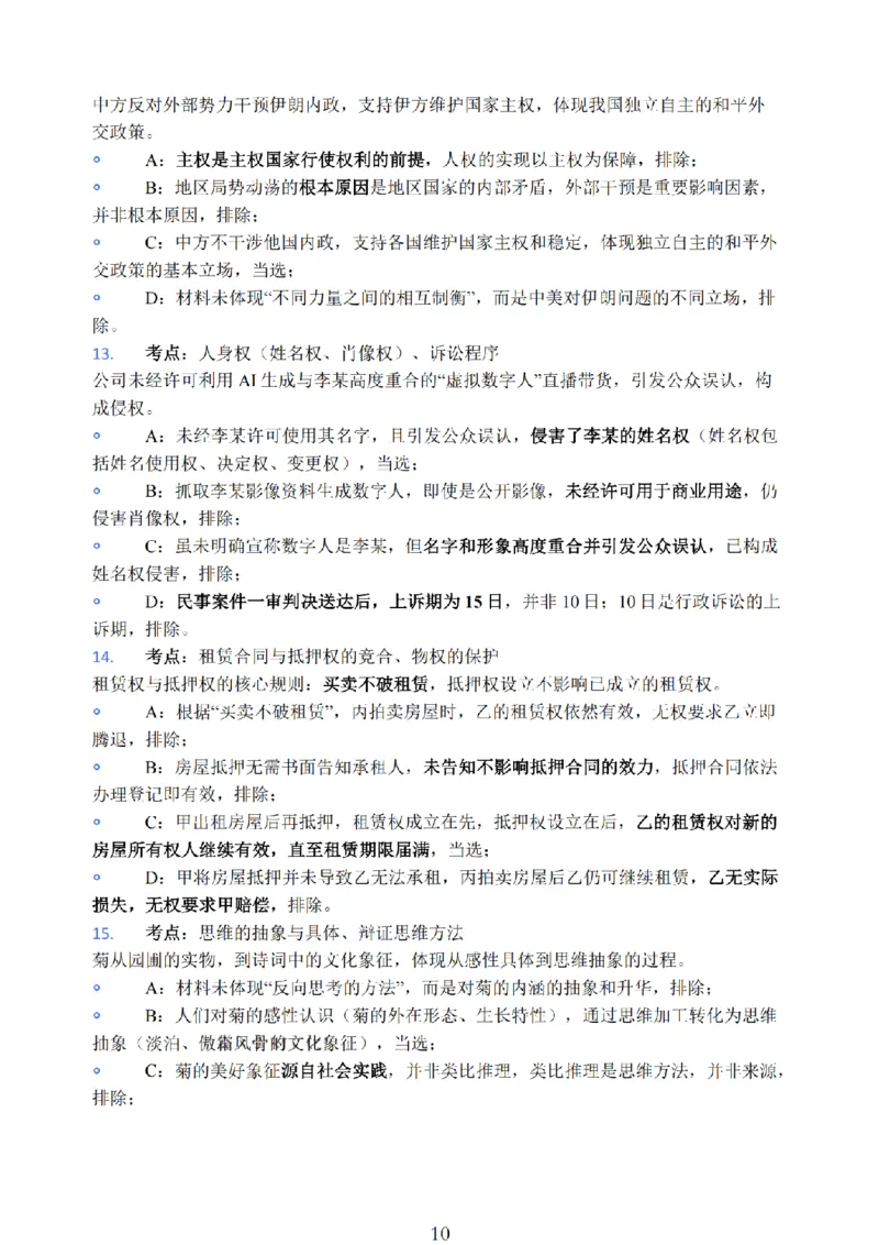 政治-江苏省顶尖九校2026届高三年级联考（南师附中、苏州中学、天一中学、扬州中学、南通中学、如皋中学、启东中学、常州中学、盐城中学）_2024-2026高三（6-6月题库）_2026年03月高三试卷