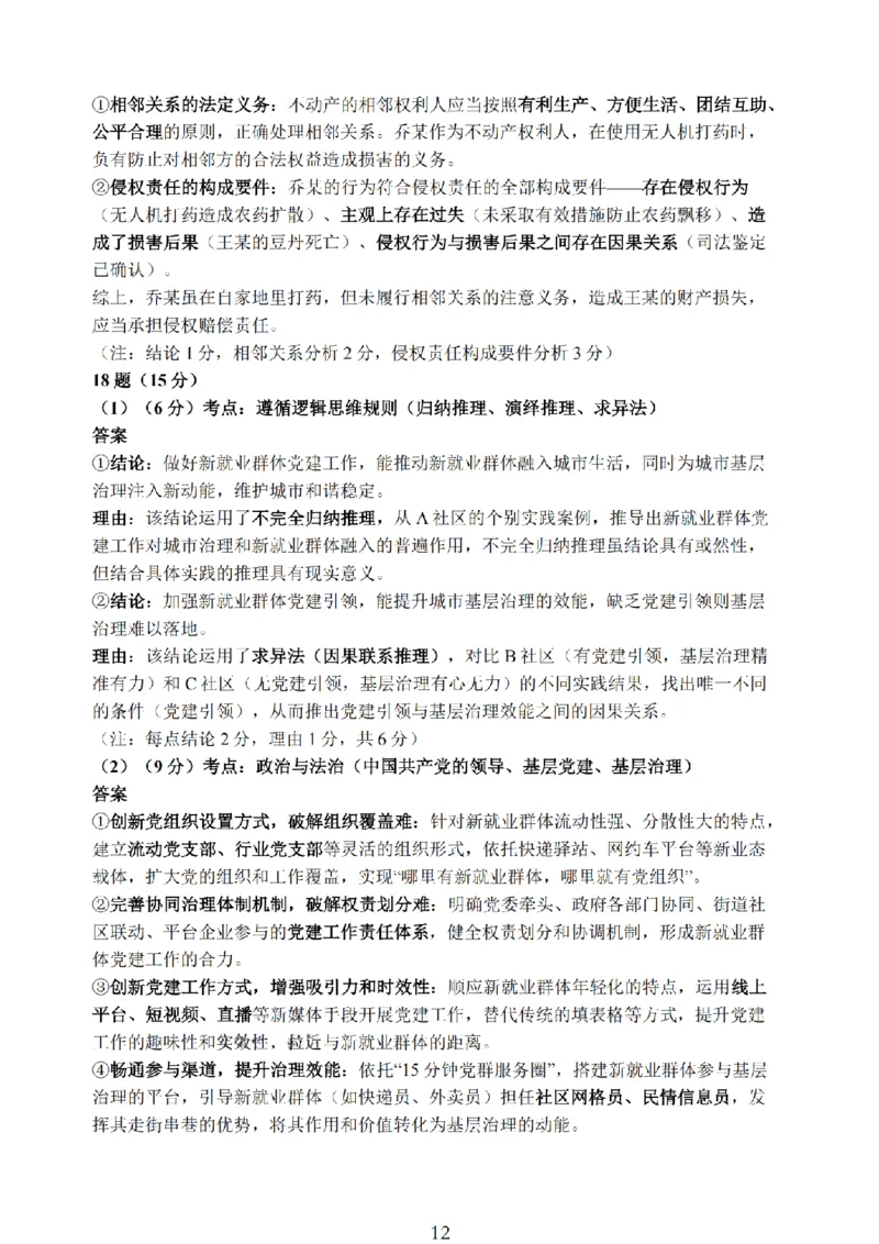 政治-江苏省顶尖九校2026届高三年级联考（南师附中、苏州中学、天一中学、扬州中学、南通中学、如皋中学、启东中学、常州中学、盐城中学）_2024-2026高三（6-6月题库）_2026年03月高三试卷