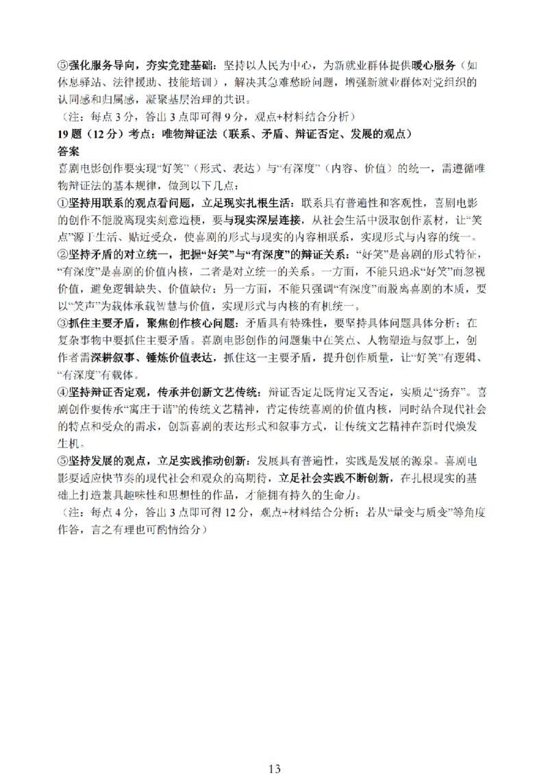 政治-江苏省顶尖九校2026届高三年级联考（南师附中、苏州中学、天一中学、扬州中学、南通中学、如皋中学、启东中学、常州中学、盐城中学）_2024-2026高三（6-6月题库）_2026年03月高三试卷