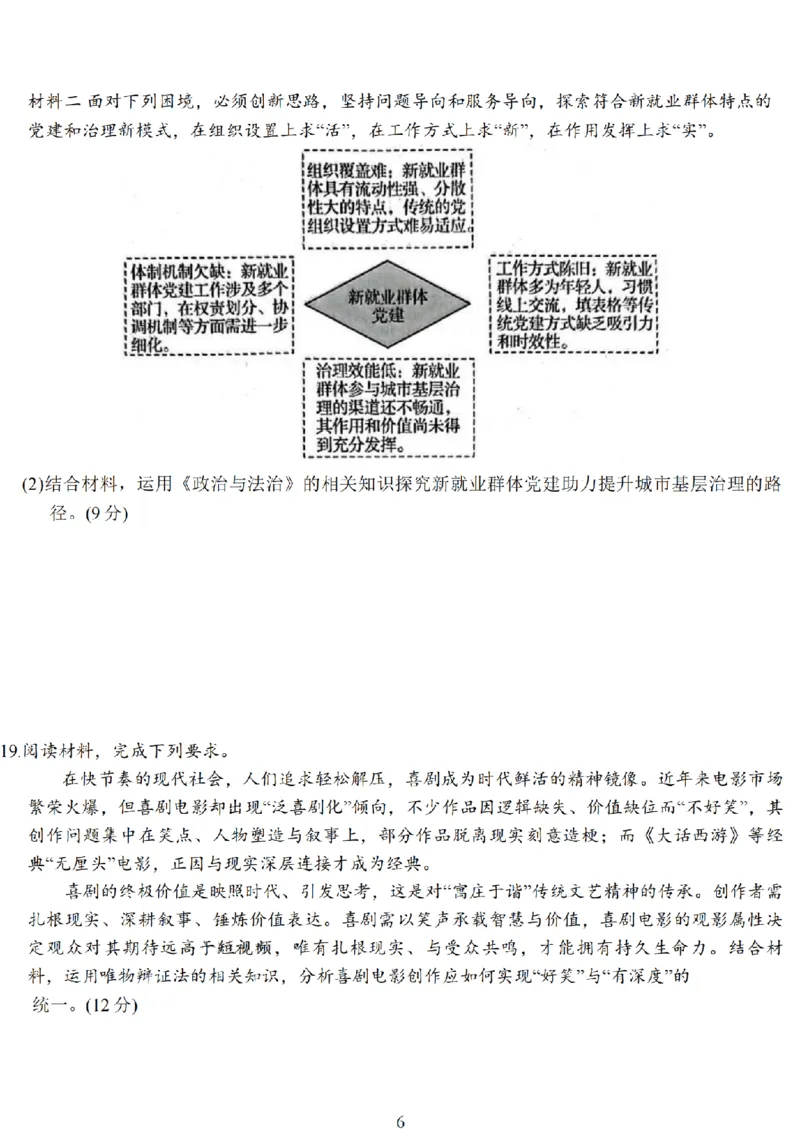 政治-江苏省顶尖九校2026届高三年级联考（南师附中、苏州中学、天一中学、扬州中学、南通中学、如皋中学、启东中学、常州中学、盐城中学）_2024-2026高三（6-6月题库）_2026年03月高三试卷