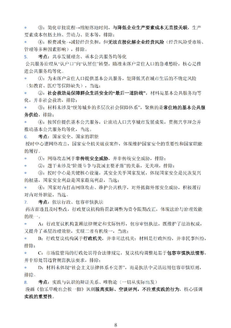 政治-江苏省顶尖九校2026届高三年级联考（南师附中、苏州中学、天一中学、扬州中学、南通中学、如皋中学、启东中学、常州中学、盐城中学）_2024-2026高三（6-6月题库）_2026年03月高三试卷