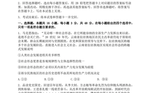 云南昆明市普通高中2026届高三3月复习教学质量诊断政治（含答案）_2024-2026高三（6-6月题库）_2026年04月高三试卷_260402云南昆明市普通高中2026届高三3月复习教学质量诊断（全科）