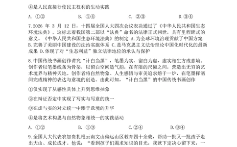 云南昆明市普通高中2026届高三3月复习教学质量诊断政治（含答案）_2024-2026高三（6-6月题库）_2026年04月高三试卷_260402云南昆明市普通高中2026届高三3月复习教学质量诊断（全科）