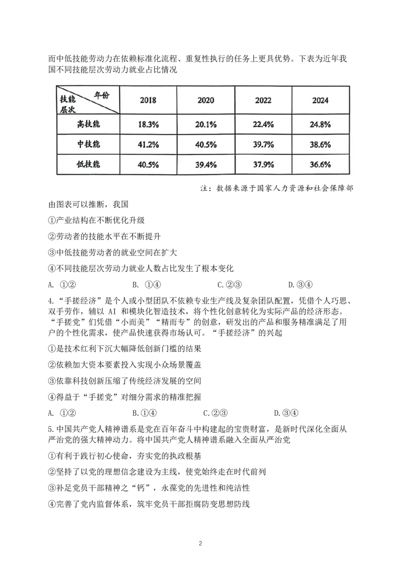云南昆明市普通高中2026届高三3月复习教学质量诊断政治（含答案）_2024-2026高三（6-6月题库）_2026年04月高三试卷_260402云南昆明市普通高中2026届高三3月复习教学质量诊断（全科）