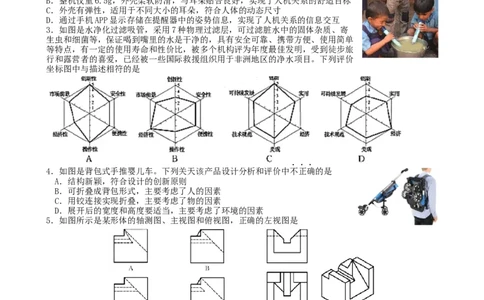 2017年11月浙江通用技术真题（答案）_高考知识库_全国高考历年真题_❤️浙江省高考真题备考2026_10.浙江技术高考2015-2026.1_通用技术