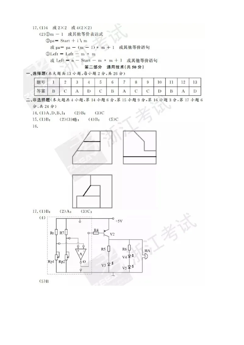2017年11月浙江通用技术真题（答案）_高考知识库_全国高考历年真题_❤️浙江省高考真题备考2026_10.浙江技术高考2015-2026.1_通用技术