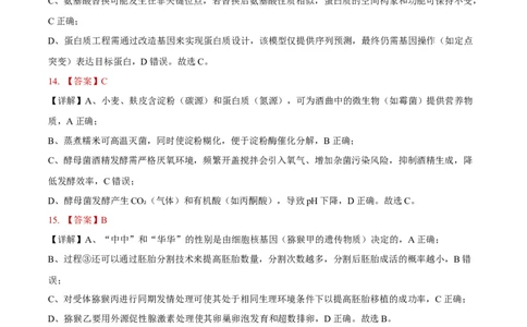 安徽省铜陵市2026届高三下学期第一次质检生物试卷答案_2024-2026高三（6-6月题库）_2026年03月高三试卷_260324安徽铜陵市2026届高三下学期第一次质检（铜陵一模）（全科）