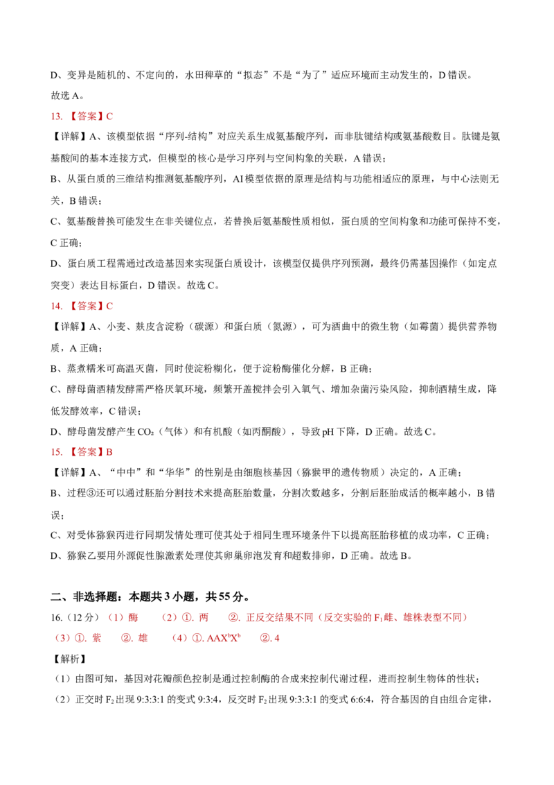 安徽省铜陵市2026届高三下学期第一次质检生物试卷答案_2024-2026高三（6-6月题库）_2026年03月高三试卷_260324安徽铜陵市2026届高三下学期第一次质检（铜陵一模）（全科）