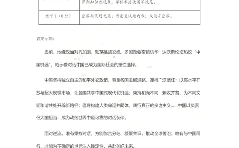 济宁市2026年高考模拟考试政治答案_2024-2026高三（6-6月题库）_2026年04月高三试卷_260426山东省济宁市2026年高考模拟考试（济宁二模）（全科）