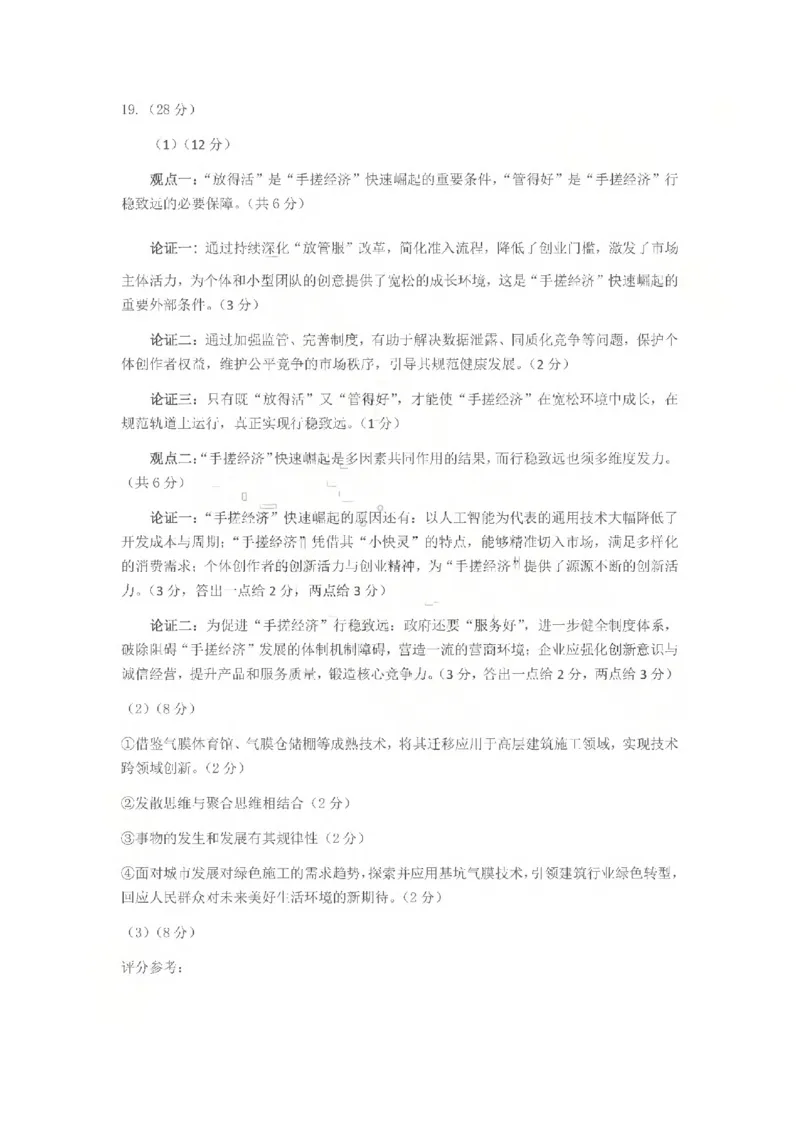 济宁市2026年高考模拟考试政治答案_2024-2026高三（6-6月题库）_2026年04月高三试卷_260426山东省济宁市2026年高考模拟考试（济宁二模）（全科）