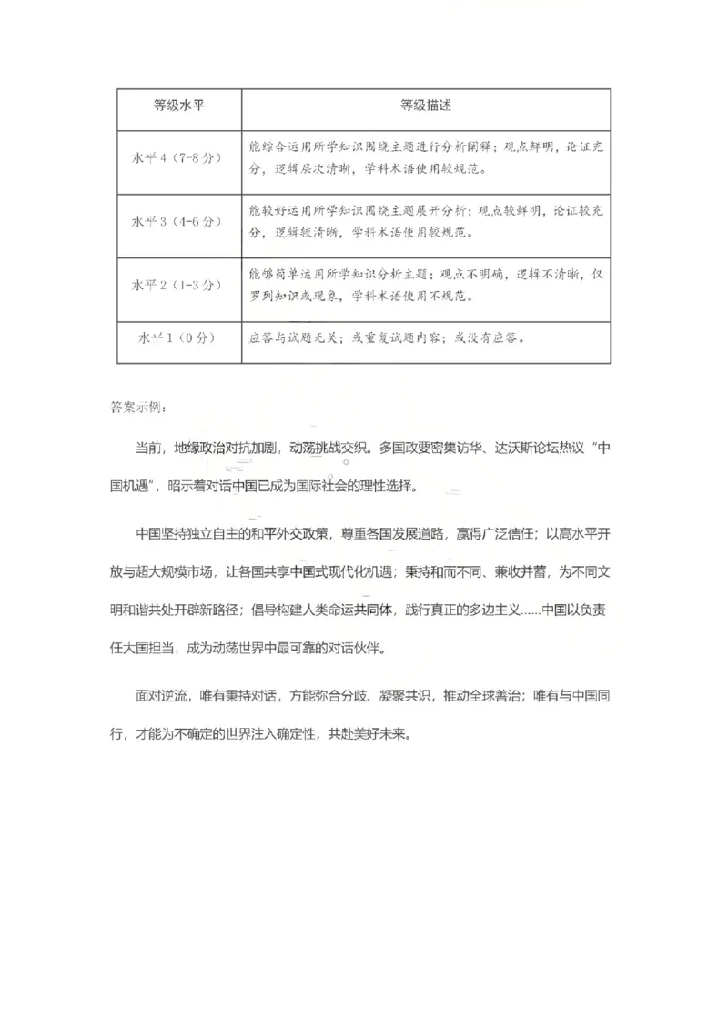 济宁市2026年高考模拟考试政治答案_2024-2026高三（6-6月题库）_2026年04月高三试卷_260426山东省济宁市2026年高考模拟考试（济宁二模）（全科）